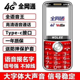 移动联通电信版老人手机超长待机大声大字全网通老年机男语音王