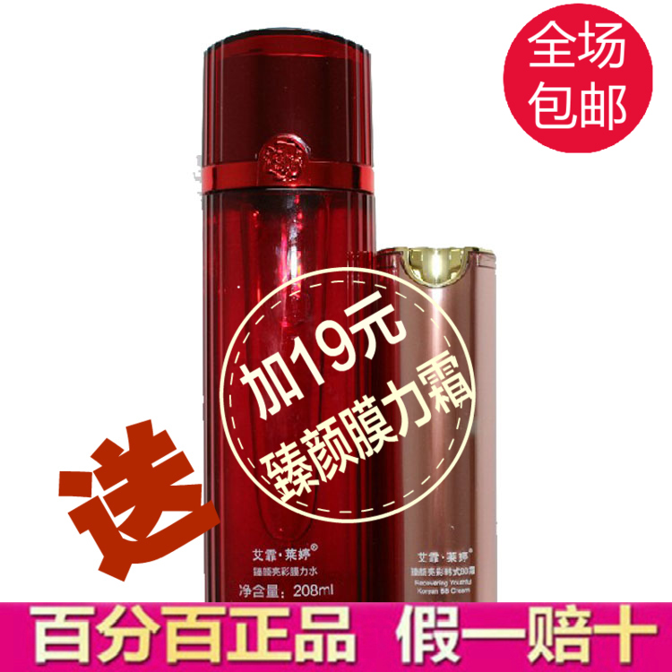 °¬·ÆÀ³æÃר¹ñÕýÆ·°¬öÀ³æÃÕéÑÕÁÁ²ÊĤÁ¦Ë®208ml+ÕéÑÕÁÁ²Êº«Ê½BB˪