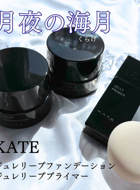 予定包邮日本KATE凯朵秋季新精华防晒保湿粉底液粉底霜妆前乳隔离