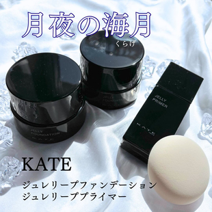 予定包邮日本KATE凯朵秋季新精华防晒保湿粉底液粉底霜妆前乳隔离