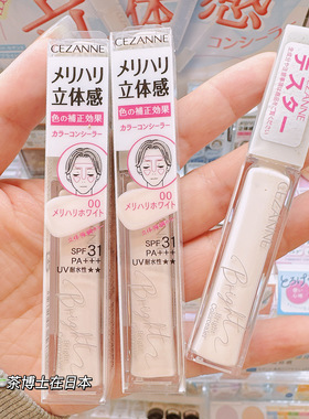 现货包邮日本cezanne倩诗丽00白色蓝色限定提亮遮瑕液修饰轮廓