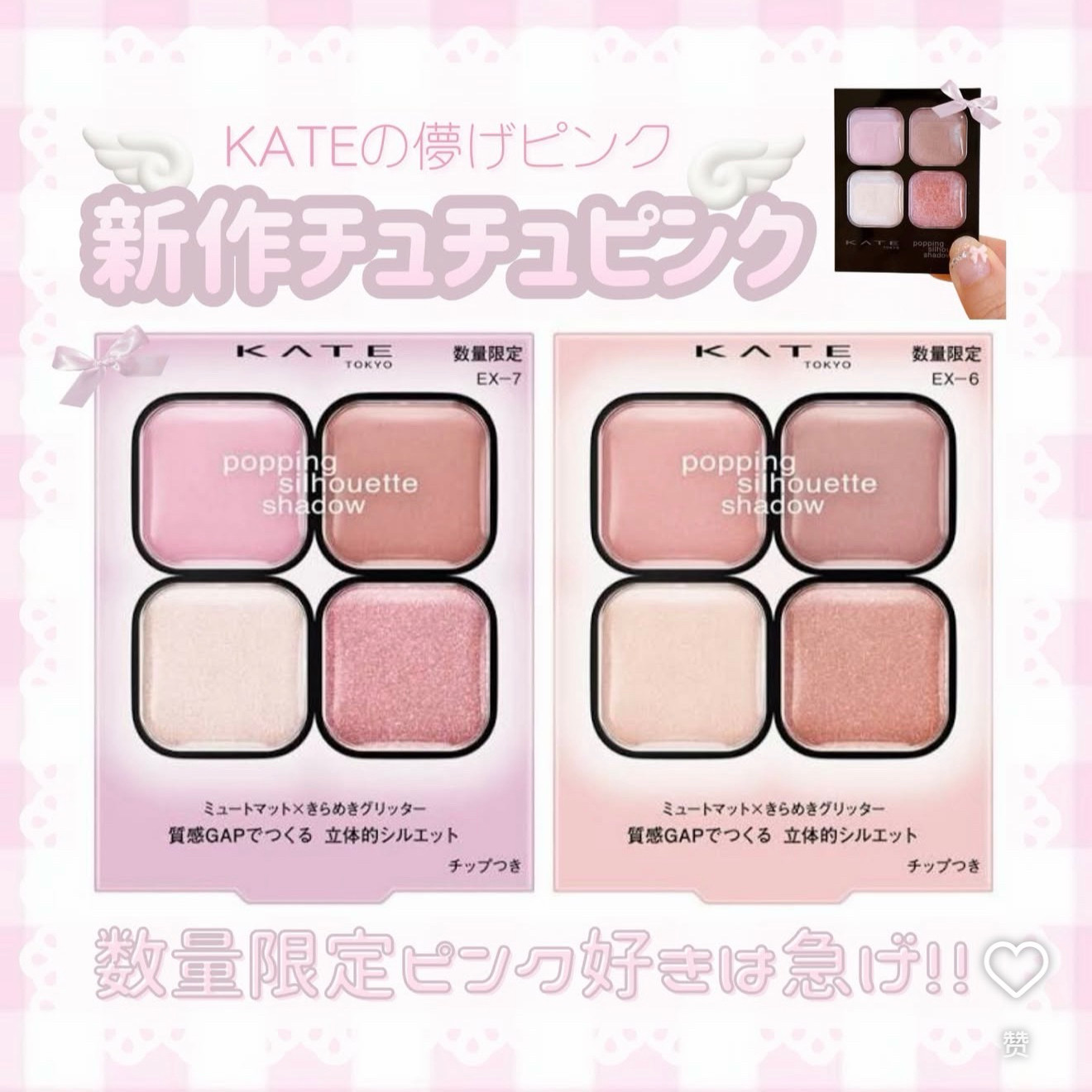 在途包邮日本Kate26年限定新品透明感低饱和日常四色眼影EX6 EX-7