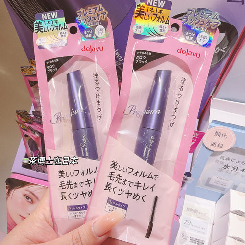 在途包邮日本dejavu束感睫毛膏浓黑卷翘持久防晕染先行发售26新品