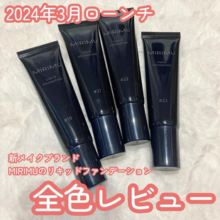 现货包邮日本mirimu粉霜遮瑕粉底轻薄提亮肤色自然持久LDK推荐