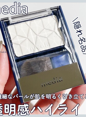 现货包邮wt905平替日本嘉娜宝media媚点哑光高光白色细闪提亮WT01