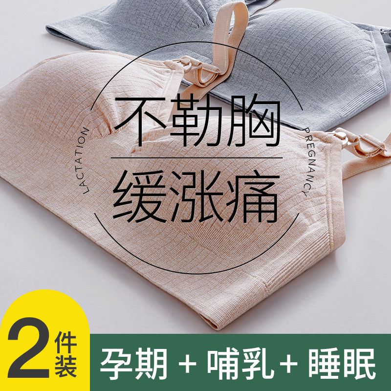 哺乳内衣孕妇文胸孕期产后喂奶专用防下垂聚拢无钢圈月子母乳胸罩