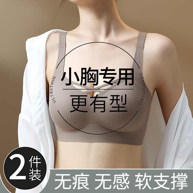 舒适无痕内衣女小胸聚拢显大文胸