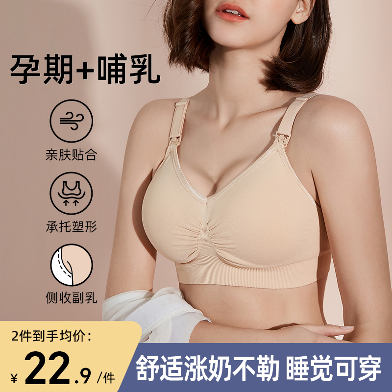 哺乳内衣产后喂奶防下垂孕妇文胸