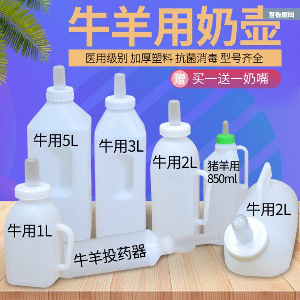 小羊用奶壶羔羊奶瓶小羊喂奶器牛奶壶瓶羊牛猪用奶瓶兽用牛奶瓶
