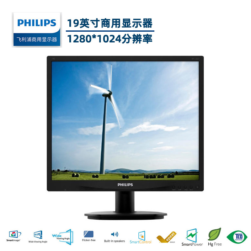 飞利浦19英寸商用显示器5:4宽高比1280*1024分辨率方形显示屏VGA