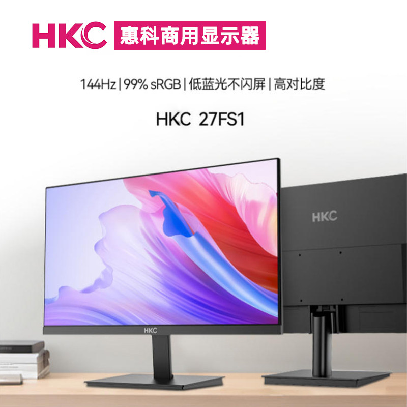 HKC惠科27寸商用显示器2K高清图片