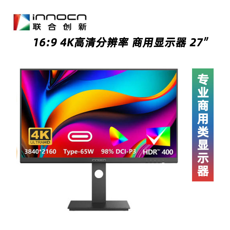 联合创新27英寸4K商用显示器高清分辨率400亮度HDR400支持双画面