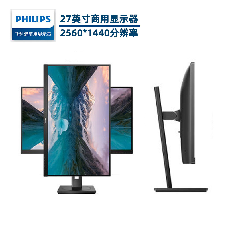 飞利浦27寸商用商业显示器4000:1高对比度4ms响应速度带音频输出