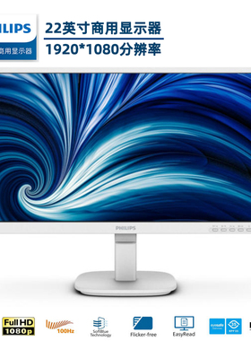 飞利浦商用显示器白色21.5英寸22B2N2100LW高对比度4000:1高清2K
