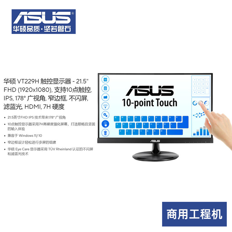 华硕21.5英寸触控商用显示器触摸屏22寸2K高清窄边框7H硬度防眩光