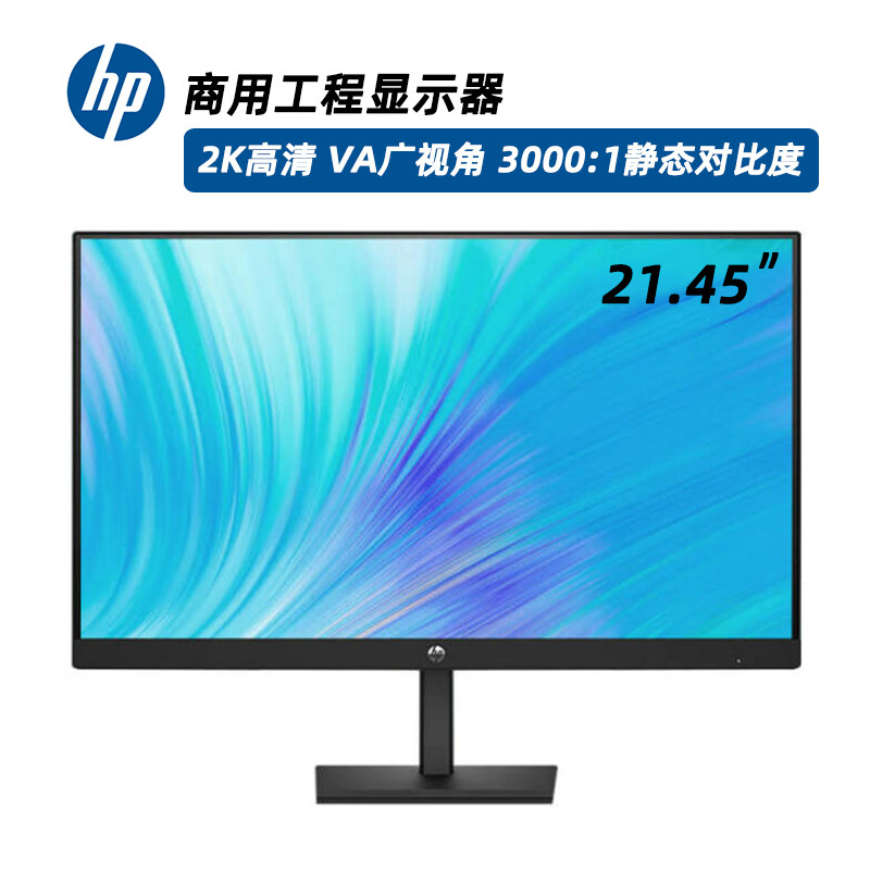 HP惠普商用显示器21.5寸VA广视角