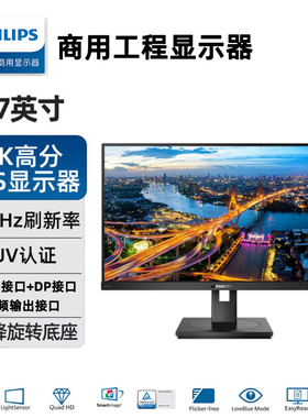 飞利浦27寸2K商用显示器IPS屏带音频输出接口100HZ高刷27B1N5500B