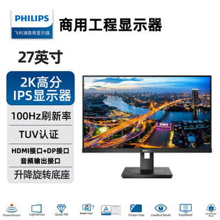 飞利浦27寸2K商用显示器IPS屏带音频输出接口100HZ高刷27B1N5500B