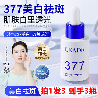拍1发3LEADR美白祛斑精华液