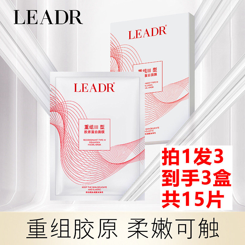拍1发3重组三型胶原蛋白面膜