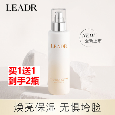 买1送1LEADR光甘草定山茶花乳