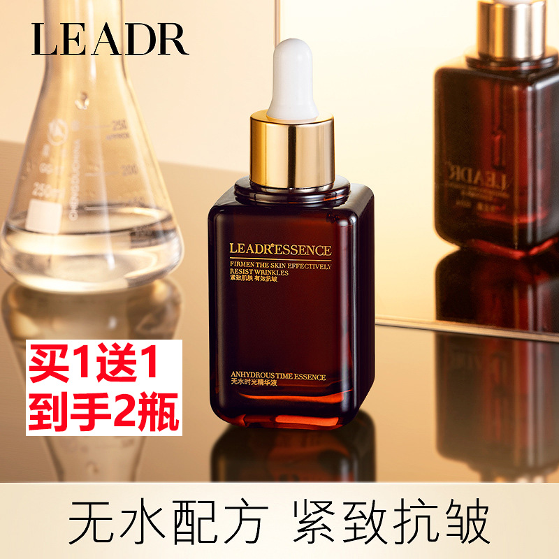买1送1LEADR无水时光精华液