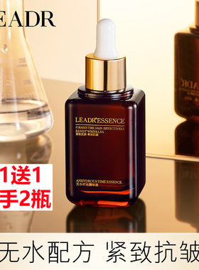 买1送1 LEADR无水时光精华液60ml 补水保湿修护紧致面部抗皱