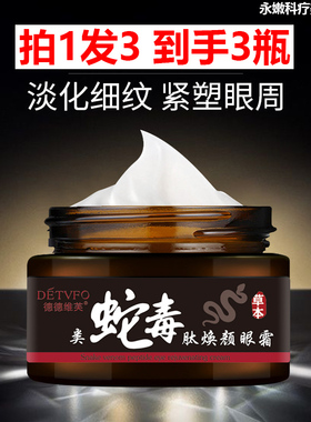 拍1发3 DETVFO德德维芙类蛇毒肽焕颜眼霜30g淡化眼纹改善眼部暗沉