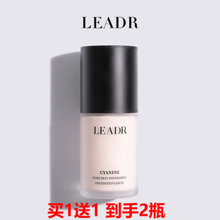 买1送1 LEADR菁纯养肤粉底液 气垫bb霜透气防水防汗持久