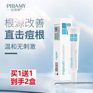 买1送1 PIBAMY比芭美壬二酸舒缓霜20g 粉刺青春痘膏痘印痘肌