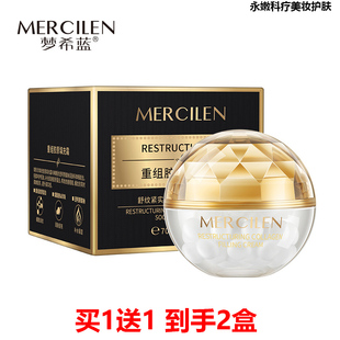 买1送1 mercilen梦希蓝小分子重组胶原蛋白肽填充霜70g 抗皱补水