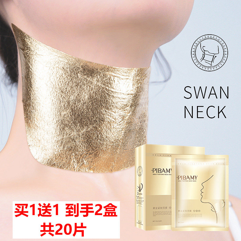 买1送1 PIBAMY比芭美黄金紧致颈膜10片装 淡化颈纹贴细纹补水提拉,美容护肤/美体/精油,颈膜,淘宝优惠券,粉丝福利购,淘宝优惠卷