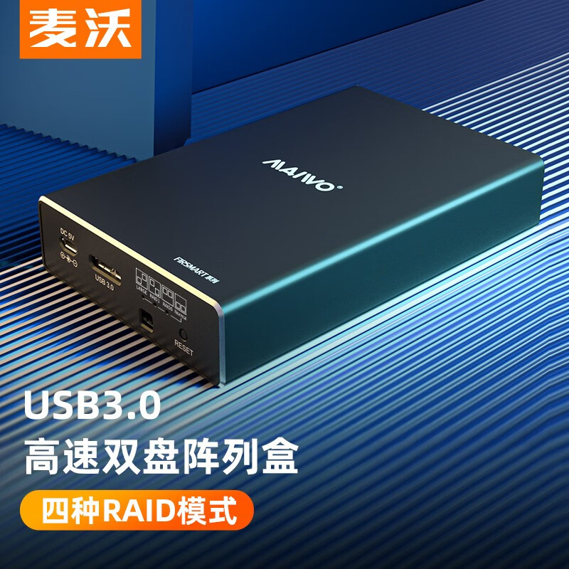 麦沃移动硬盘盒2.5英寸双盘位固态机械sata外置盒usb3.0K25272