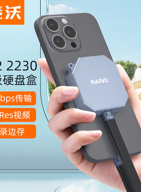 麦沃硬盘盒磁吸M.2 NVMe协议2230外置苹果iPhone15手机笔记本Mac