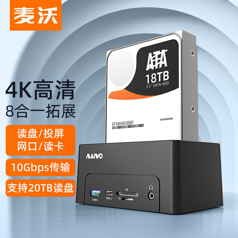 MAIWO硬盘座扩展坞HDMI