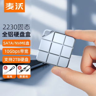 麦沃 sata双协议iPhone15手机typec外接存储盒 M.2固态硬盘盒NVME