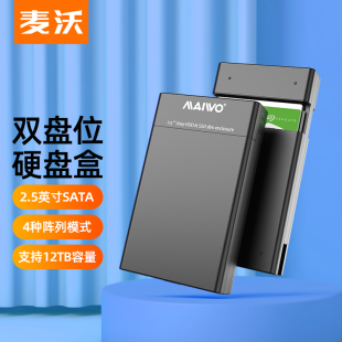 麦沃移动硬盘盒2.5英寸双盘位固态机械sata外置盒usb3.0K25682