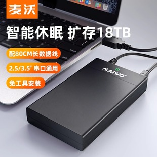 麦沃移动硬盘盒3.5 2.5英寸通用SATA接口USB3.0固态机械外接盒