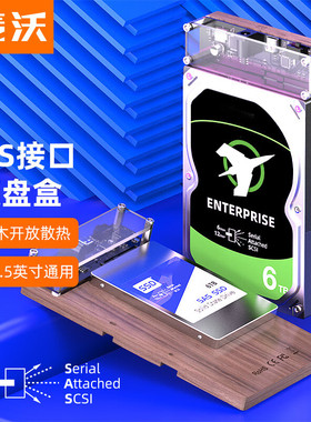 麦沃硬盘盒SAS接口通用HDD2.5/3.5服务器固态机械外接盒K3521SAS