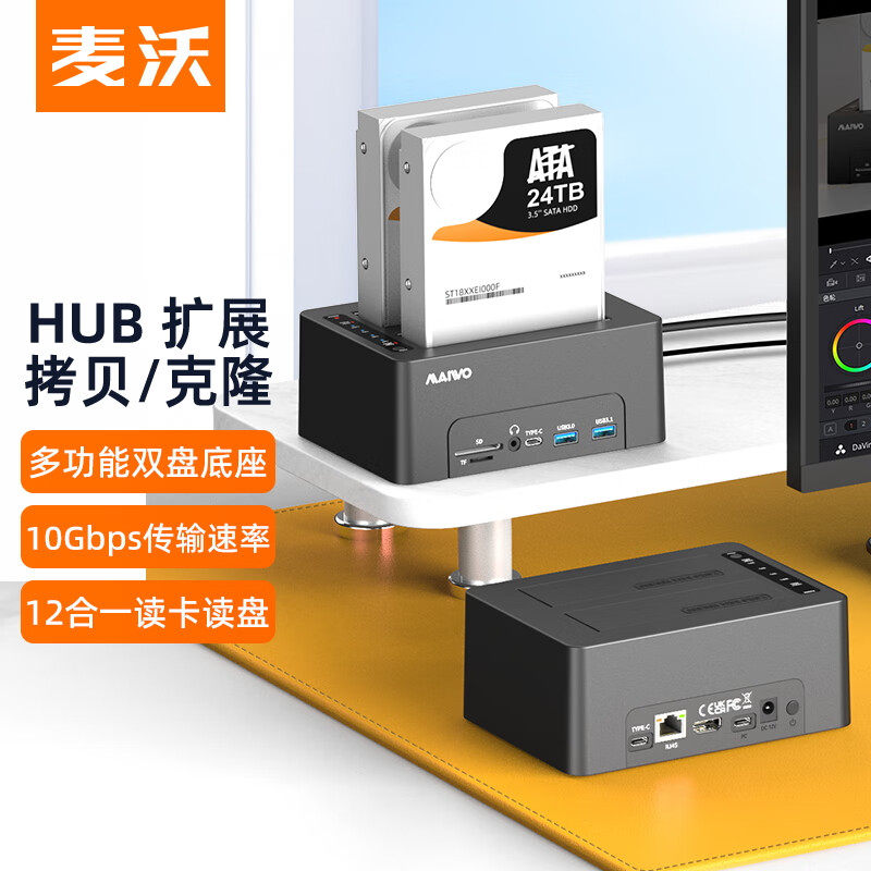 麦沃双盘硬盘盒HUB扩展