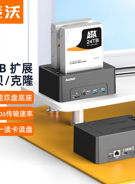 麦沃双盘硬盘盒HUB扩展