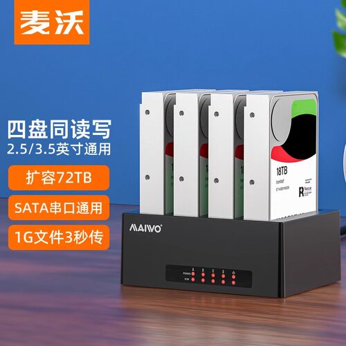 麦沃硬盘盒底座USB3.0四盘位