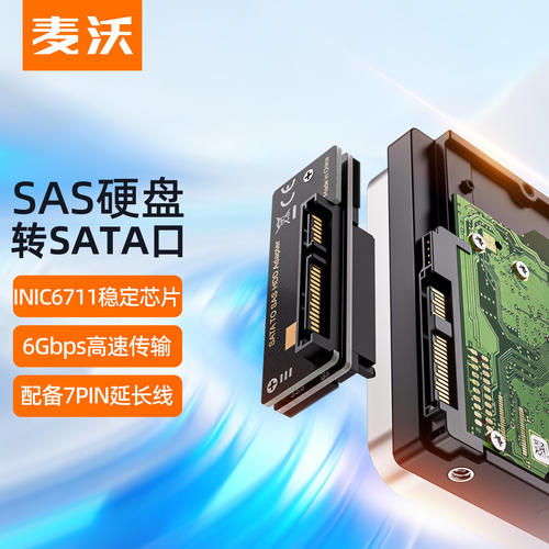 麦沃SAS硬盘转换器转接卡
