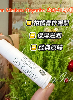 现John Masters唇膏有机润唇滋润干唇秋冬原味清新美国淡橘香