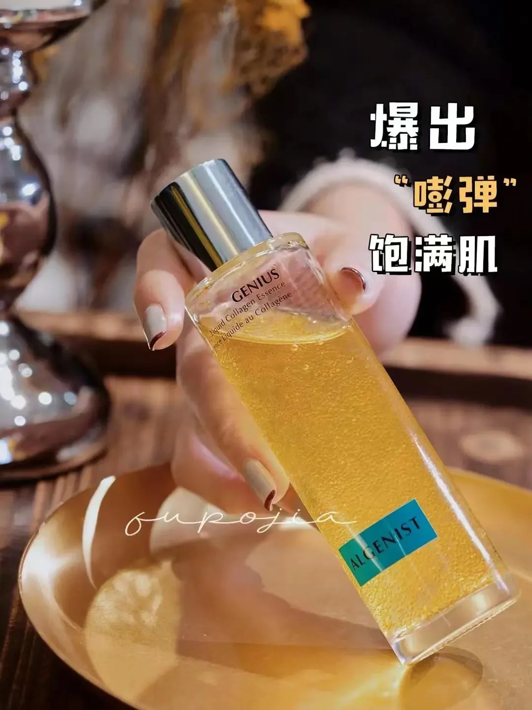Algenist奥杰尼赋活胶原蛋白精华水紧致提亮水油同补凝露100ml