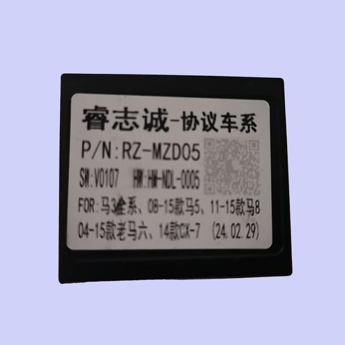马自达中控改装协议盒