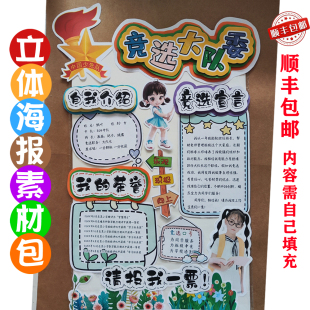 竞选大队委海报 立体海报 彩色打印 剪纸 手工海报 A3 A4 8K 4K