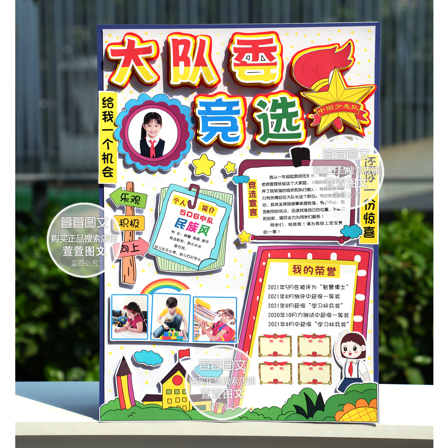 竞选大队委海报 立体海报 彩色打印 剪纸 手工海报 A3 8K 4K