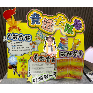 竞选大队委海报 立体海报 彩色打印 剪纸 手工海报 A3 A4 8K 4K