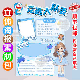 竞选大队委海报 立体海报 彩色打印 剪纸 手工海报 A3 A4 8K 4K